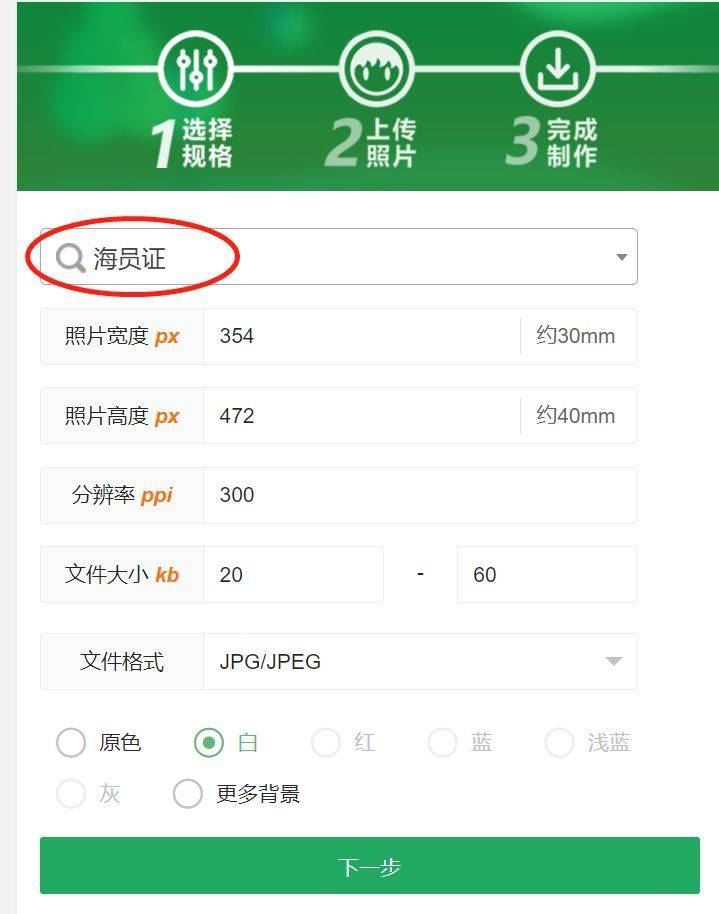 海事局海员证核发办理流程及电子版证件照自拍制作教程